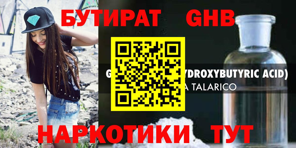 Югорск  БУТИРАТ  Вход с VPN  Бутират оксана 
