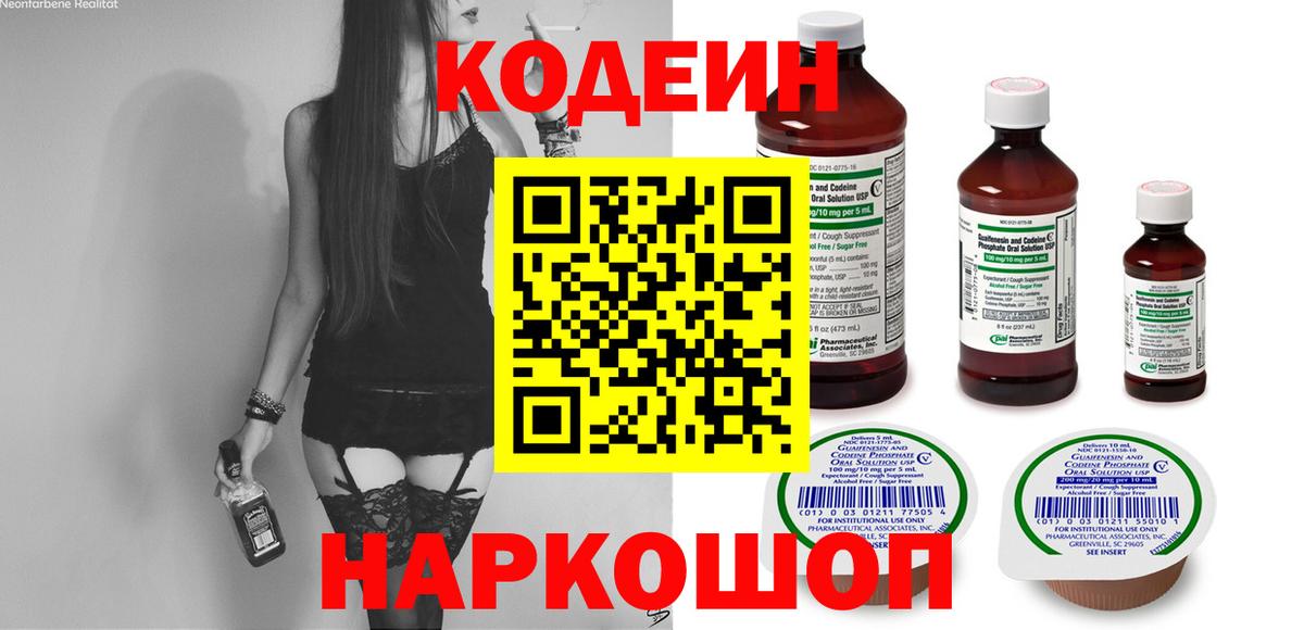 Codein напиток Lean (лин) Югорск