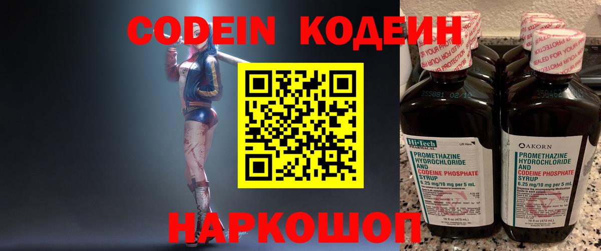 Югорск  Кодеиновый сироп Lean напиток Lean (лин)  Вход с VPN  Кодеиновый сироп Lean Purple Drank 